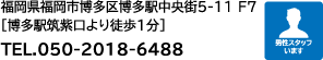 住所：福岡県福岡市博多区博多駅中央街5-11 F7